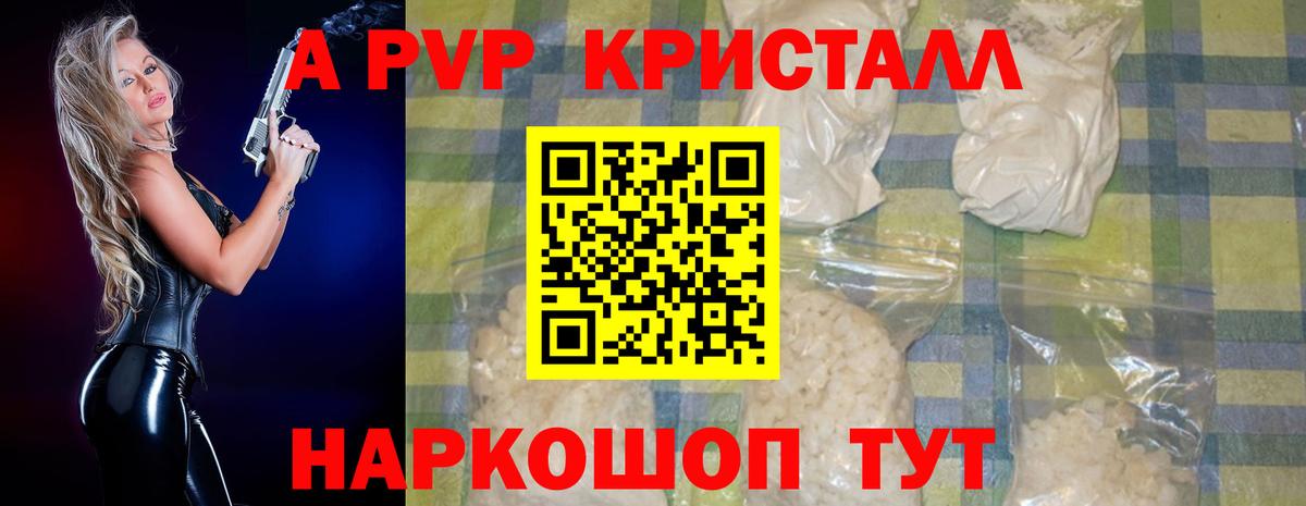 Альфа ПВП кристаллы Ставрополь