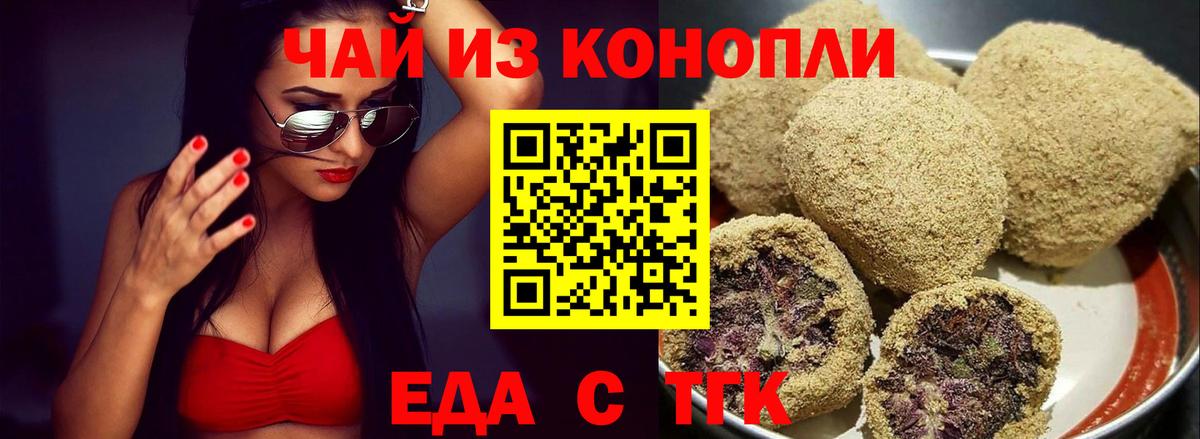 Печенье с ТГК конопля  Вход с VPN  Ставрополь 