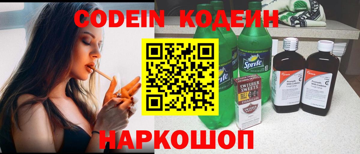 Кодеиновый сироп Lean напиток Lean (лин) Ставрополь