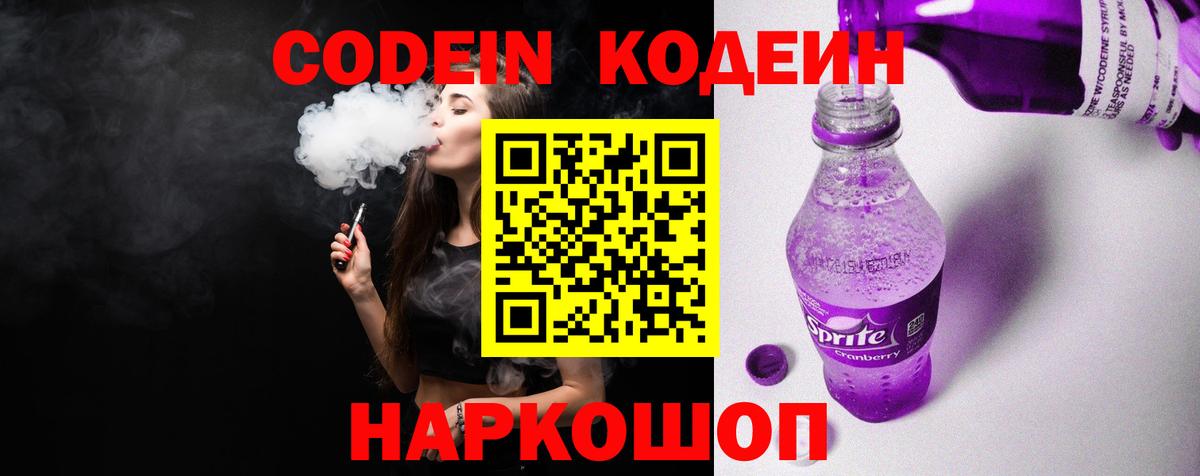 Codein напиток Lean (лин)  Кодеиновый сироп Lean напиток Lean (лин)  Ставрополь  Вход с VPN 