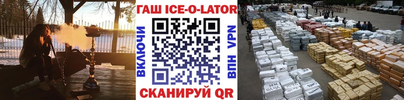 Гашиш ice o lator  shop какой сайт  hydra зеркало  Ставрополь  где купить  