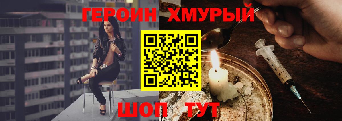 ГЕРОИН VHQ  Вход с VPN  Ставрополь 