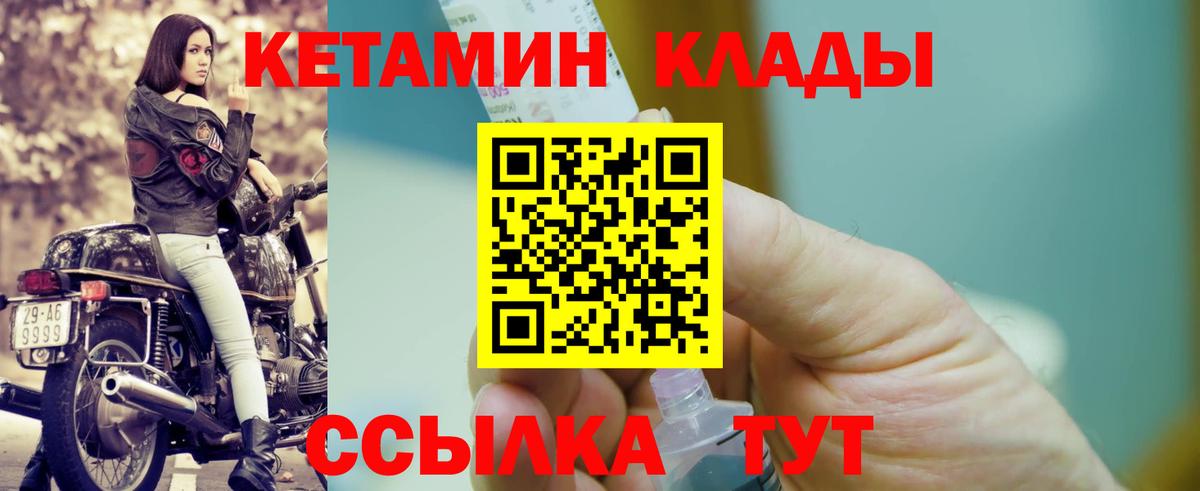 Ставрополь  КЕТАМИН VHQ  Вход с VPN 