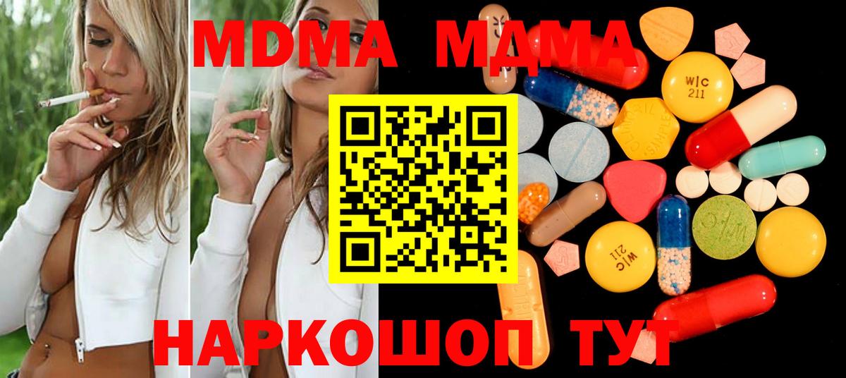 МДМА молли  MDMA молли  Ставрополь  MDMA  Вход с VPN 