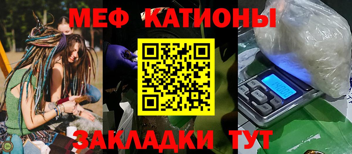 Меф мяу мяу мука Ставрополь